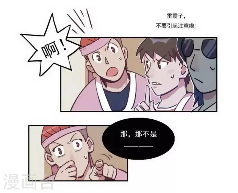第19话 暗访“后援会” 第23页
