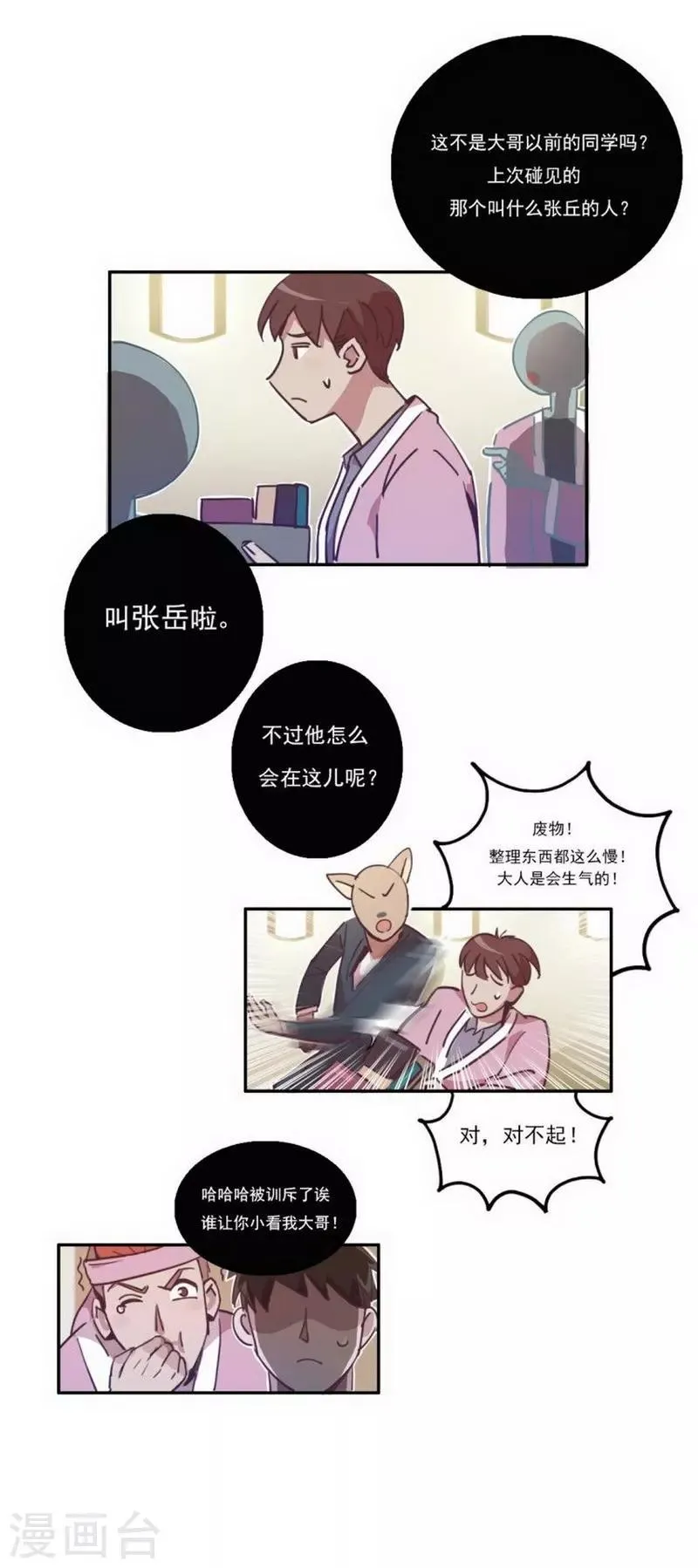 第19话 暗访“后援会” 第24页