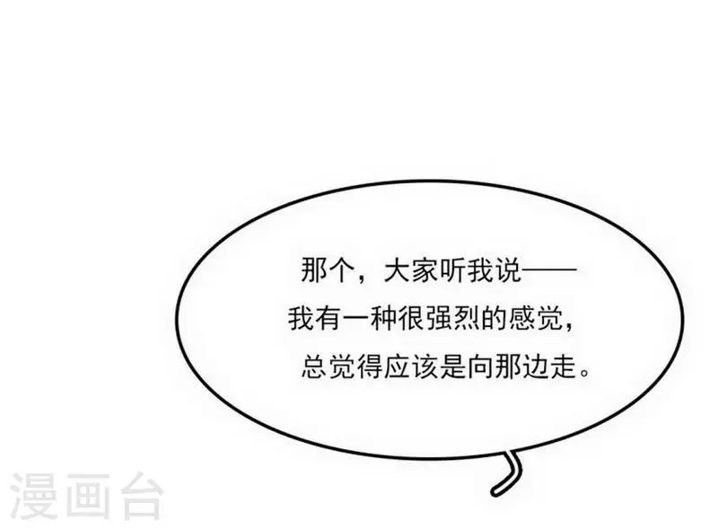 第19话 暗访“后援会” 第25页