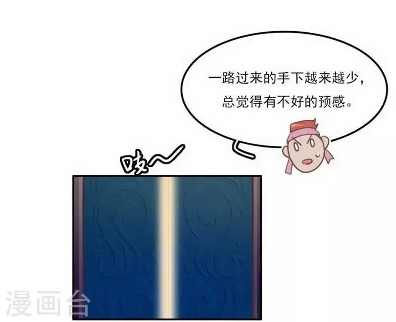 第19话 暗访“后援会” 第29页