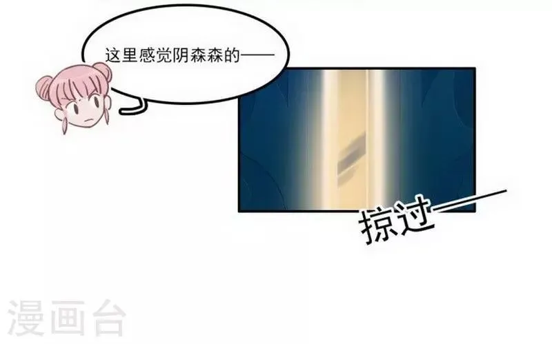 第19话 暗访“后援会” 第30页