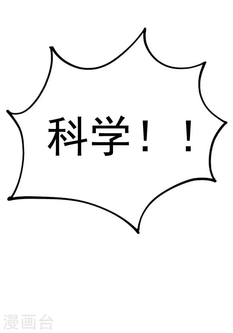 第19话 暗访“后援会” 第38页