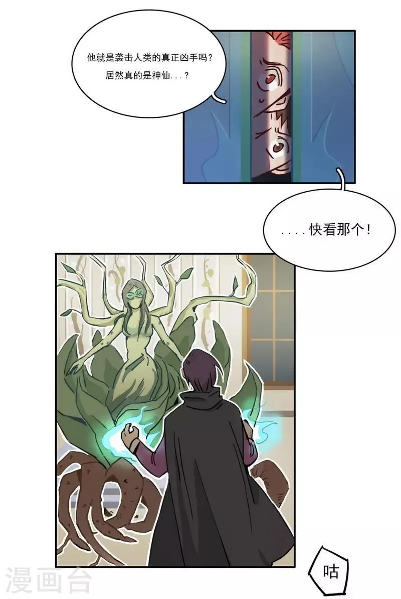 第20话 闪亮登场 第8页