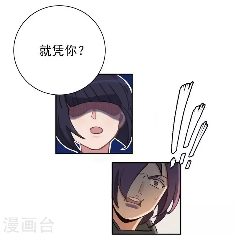 第20话 闪亮登场 第17页