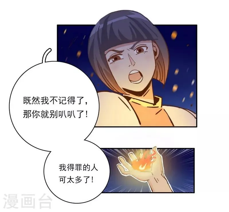 第20话 闪亮登场 第21页