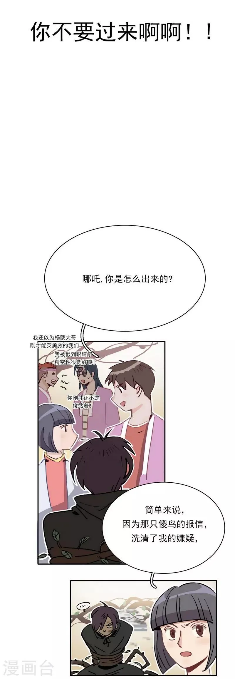 第20话 闪亮登场 第23页