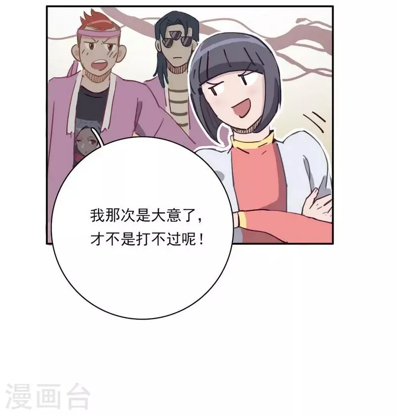 第20话 闪亮登场 第25页