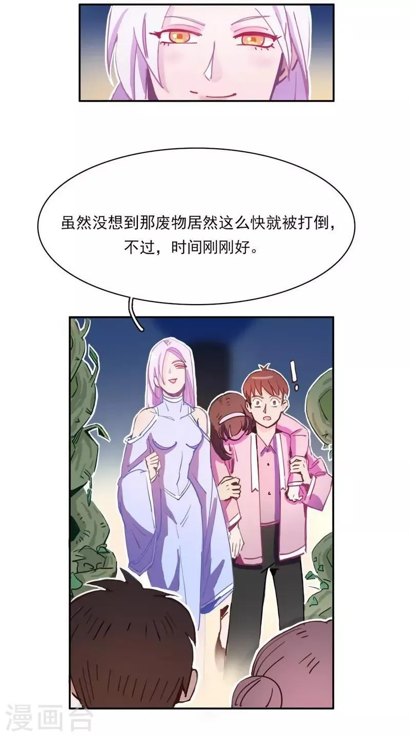 第20话 闪亮登场 第28页