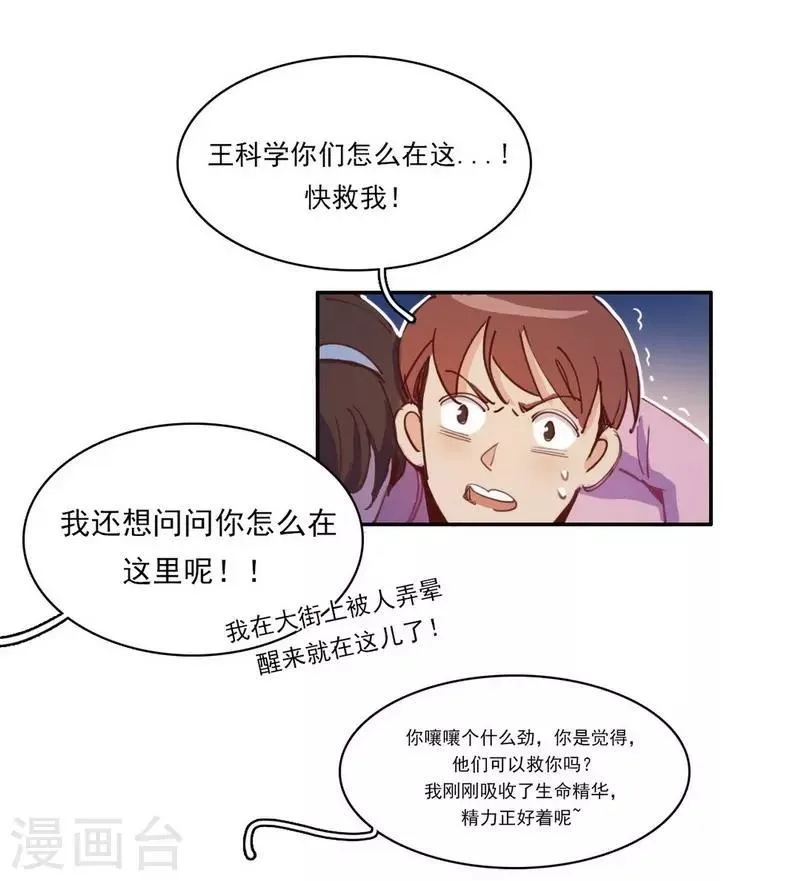 第20话 闪亮登场 第29页
