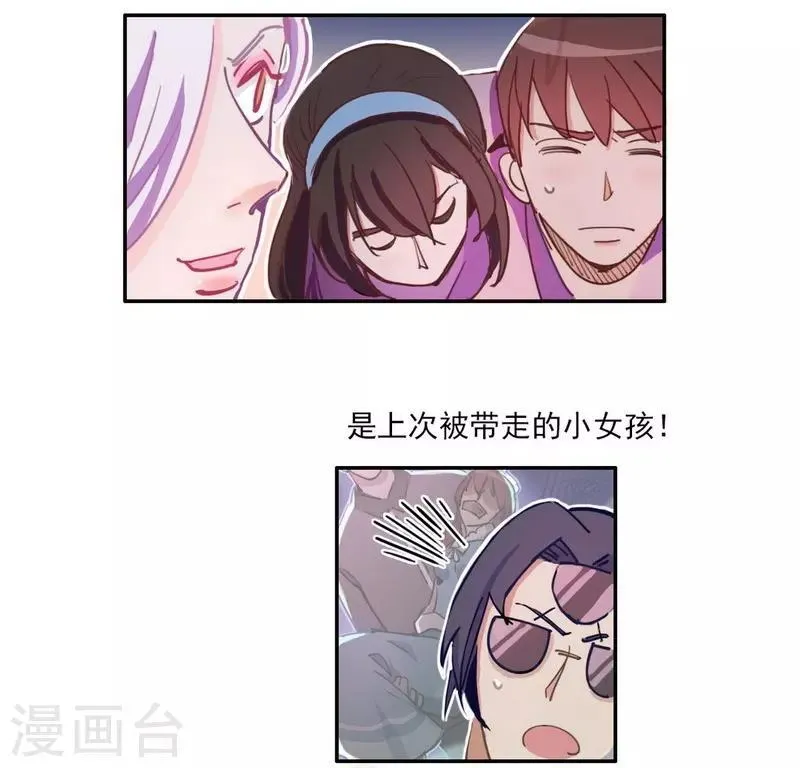 第20话 闪亮登场 第30页