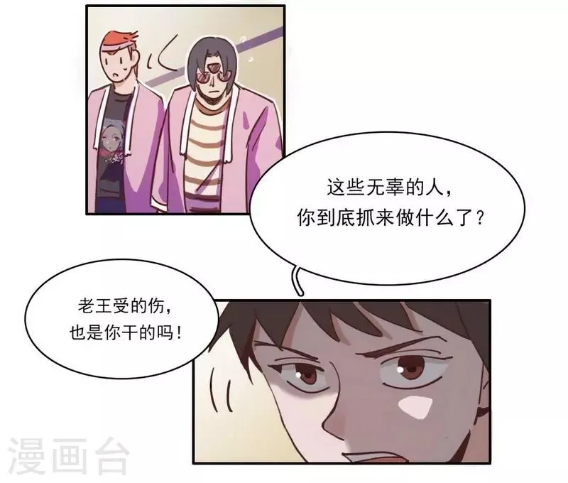 第20话 闪亮登场 第31页
