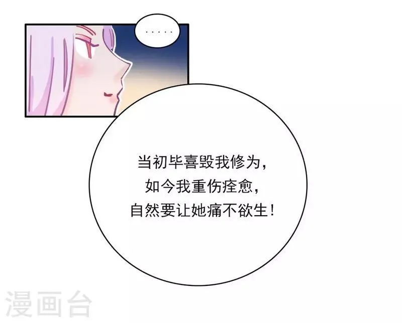 第20话 闪亮登场 第32页