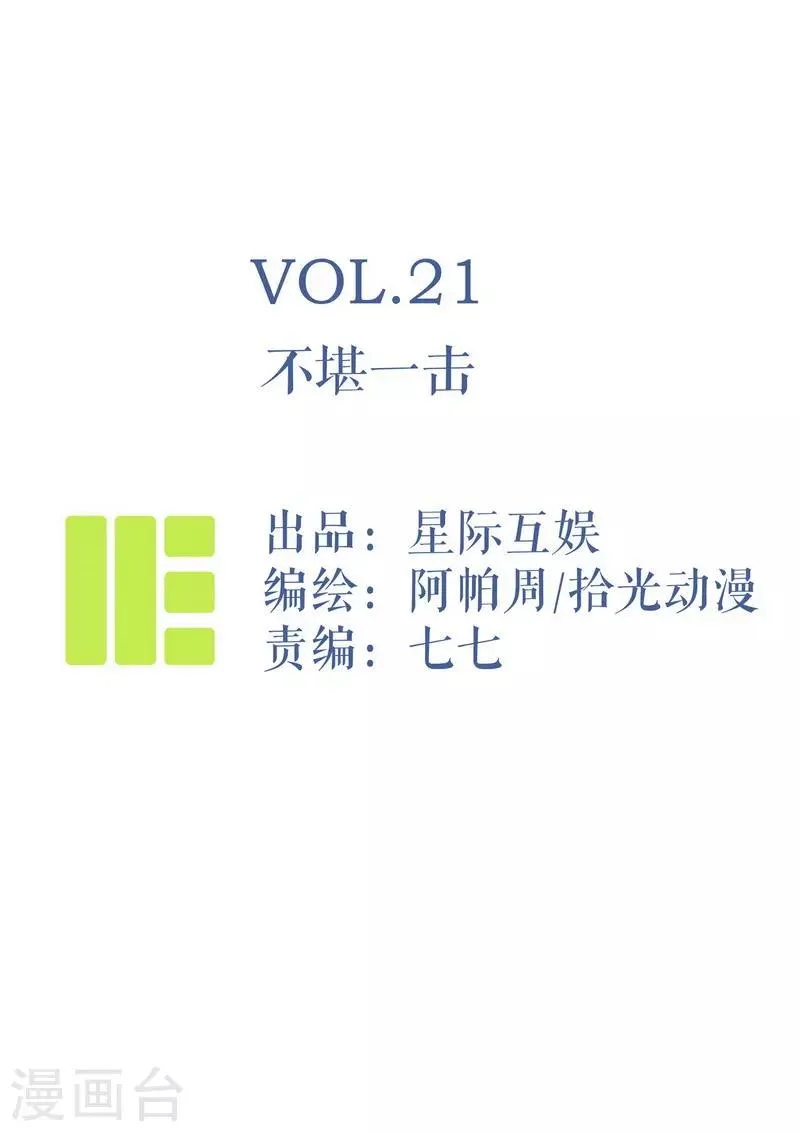 第21话 不堪一击 第1页