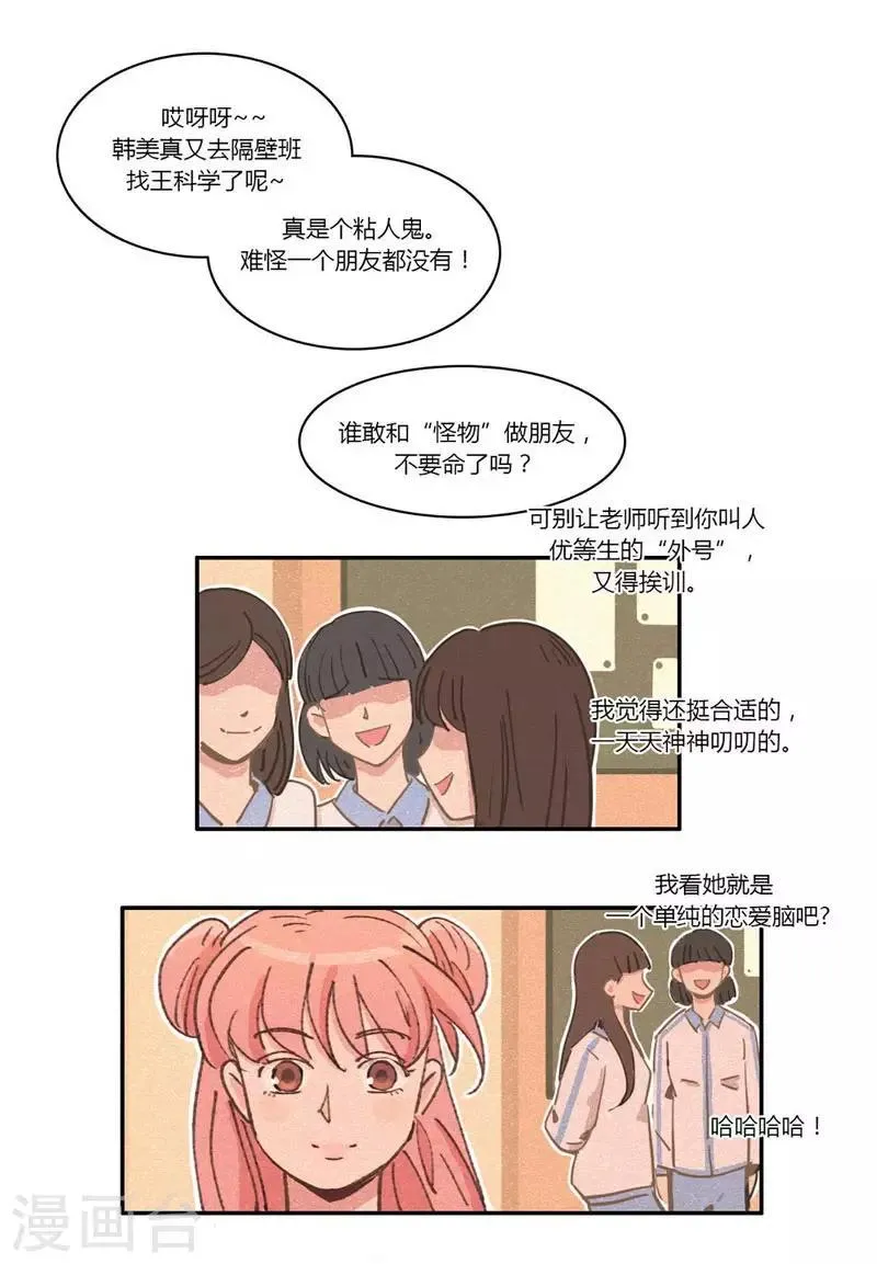 第21话 不堪一击 第2页