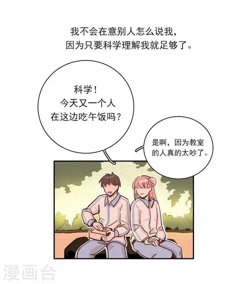 第21话 不堪一击 第3页
