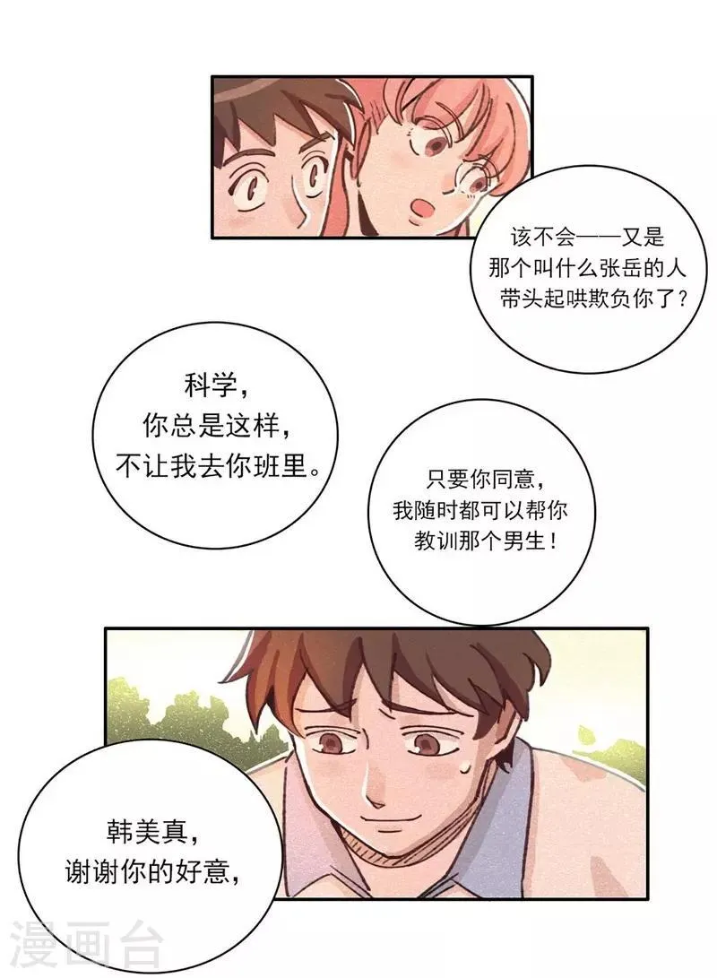 第21话 不堪一击 第4页