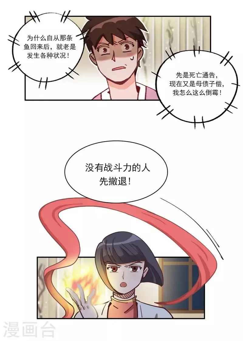 第21话 不堪一击 第7页
