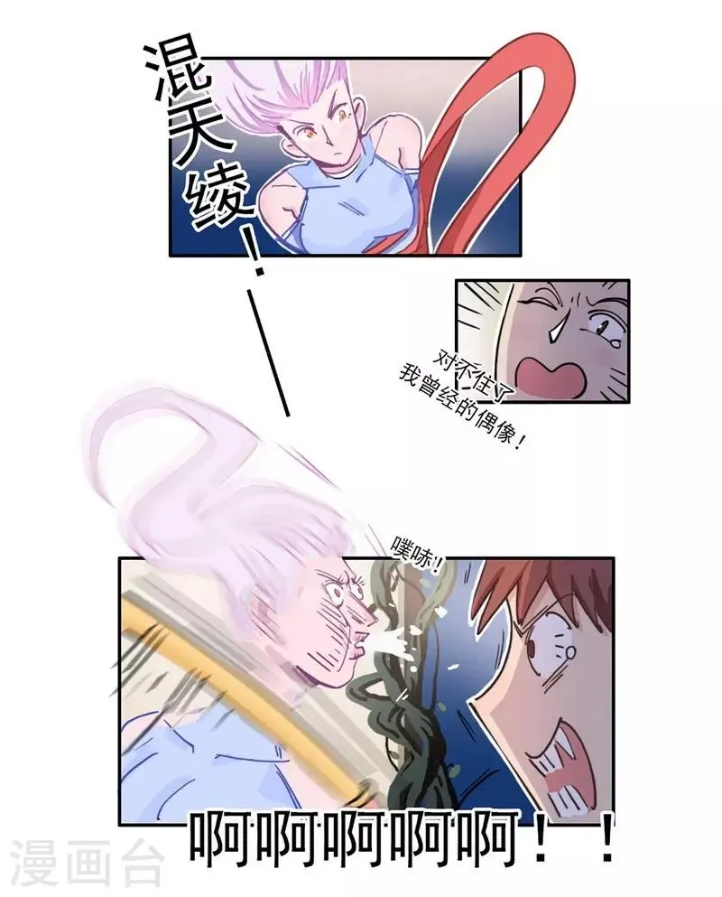 第21话 不堪一击 第9页