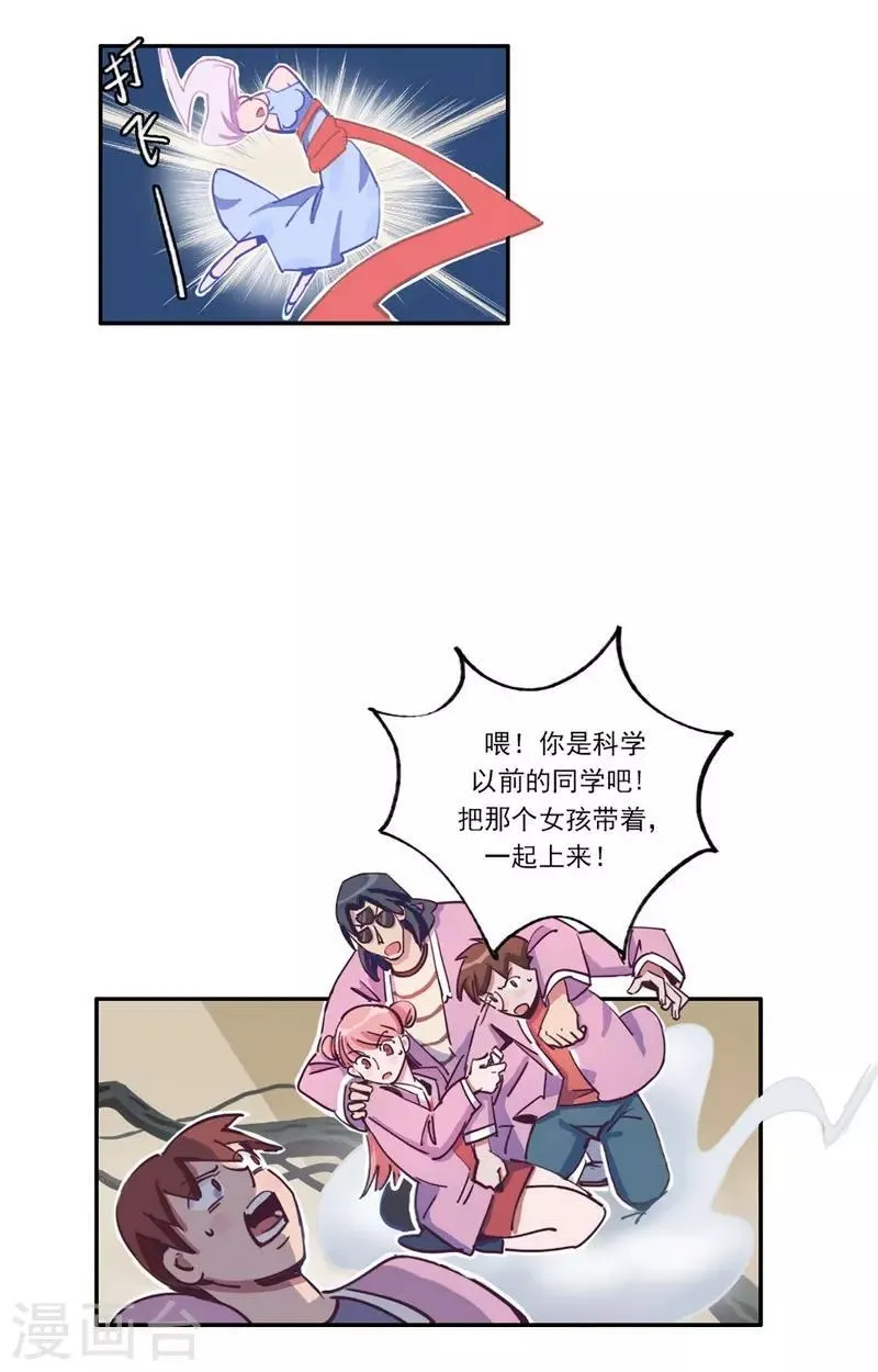 第21话 不堪一击 第10页