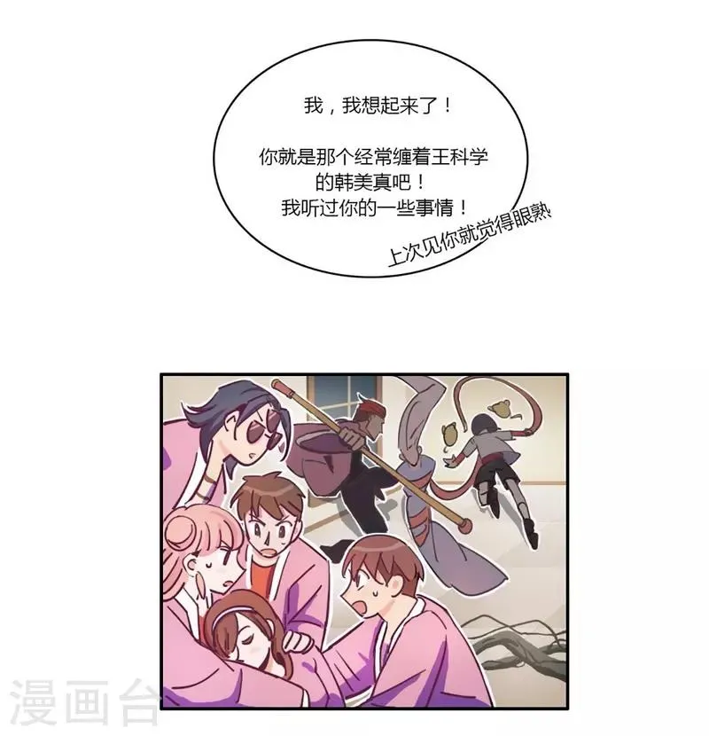 第21话 不堪一击 第12页