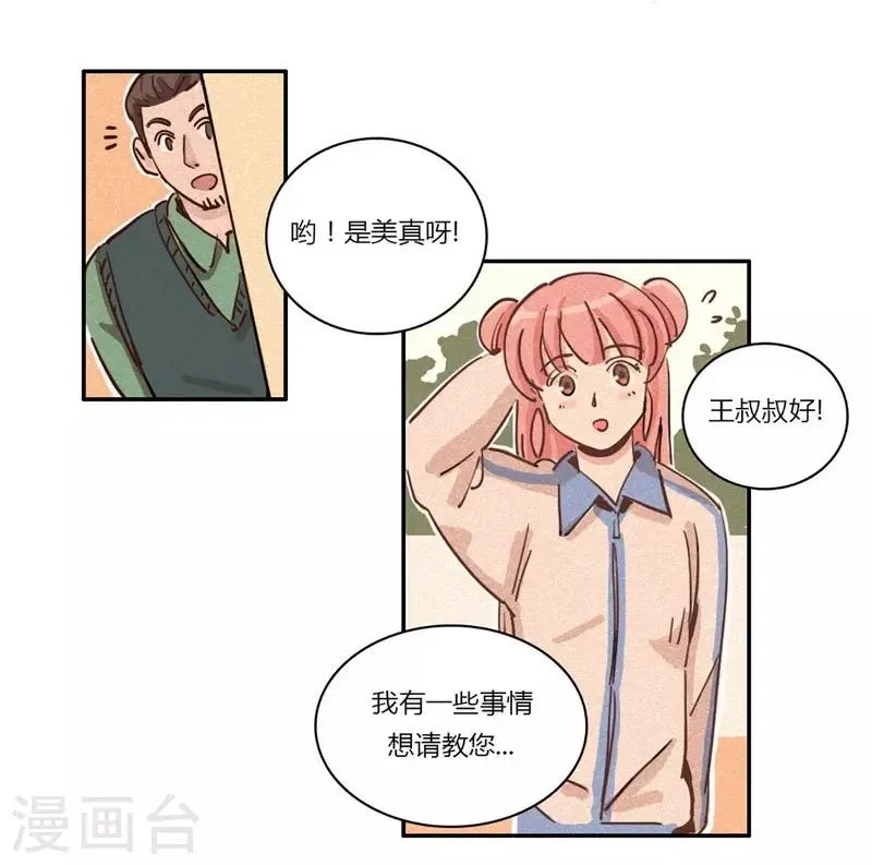 第21话 不堪一击 第14页