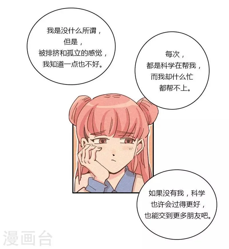 第21话 不堪一击 第15页