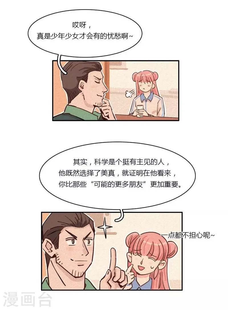 第21话 不堪一击 第16页