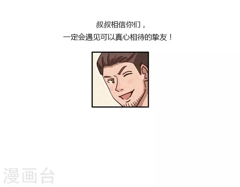 第21话 不堪一击 第17页