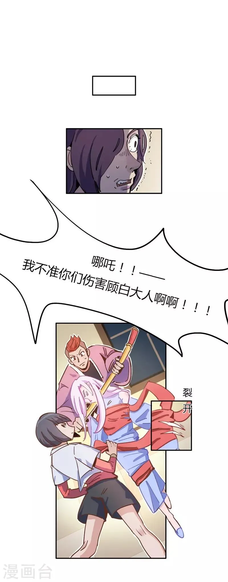 第21话 不堪一击 第18页