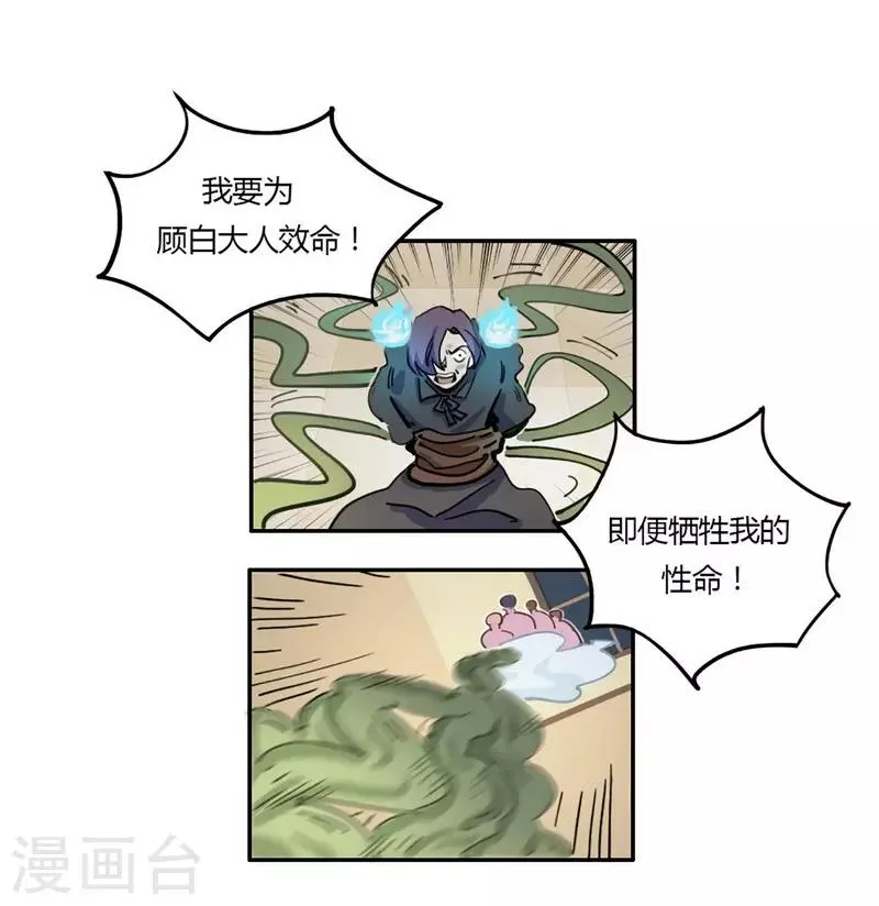 第21话 不堪一击 第19页