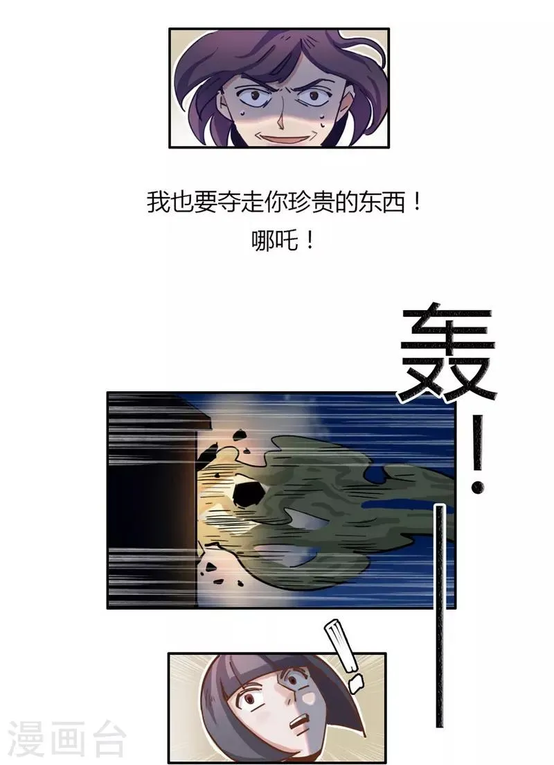 第21话 不堪一击 第20页