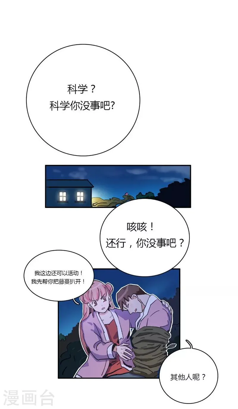 第21话 不堪一击 第25页