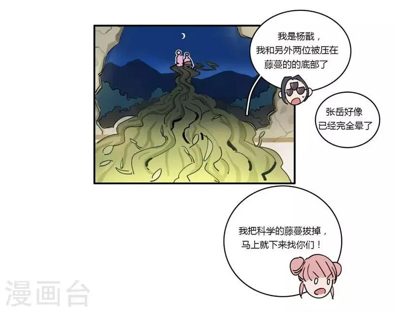 第21话 不堪一击 第26页