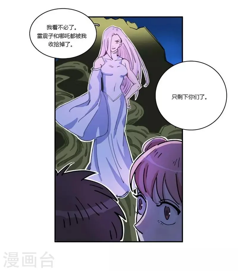 第21话 不堪一击 第27页