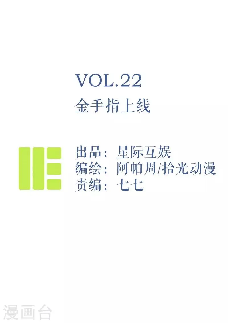 第22话 金手指上线 第1页