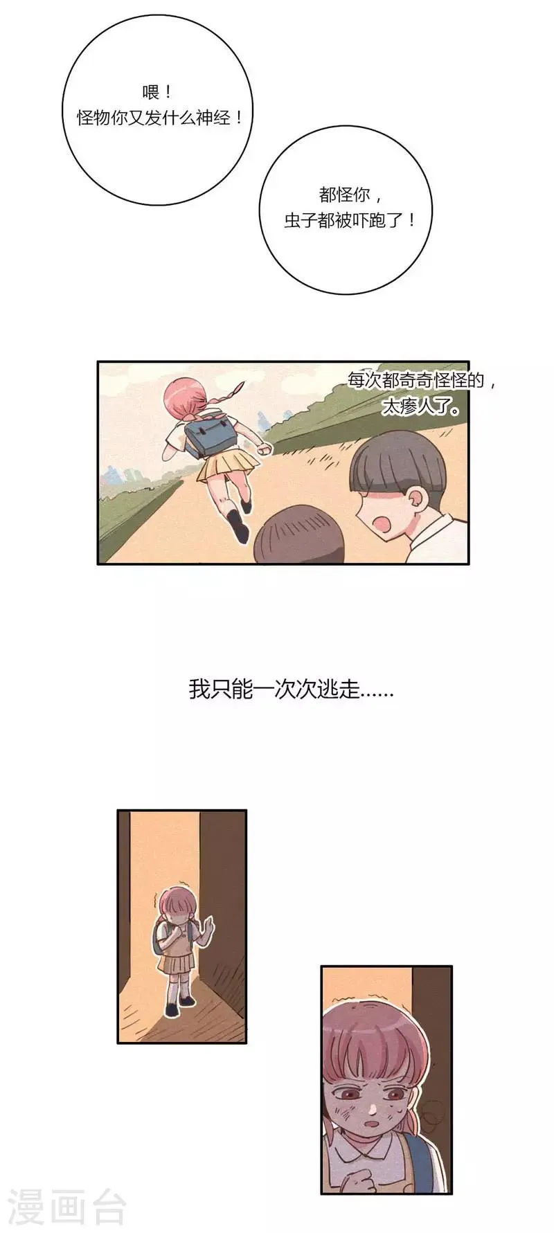 第22话 金手指上线 第4页