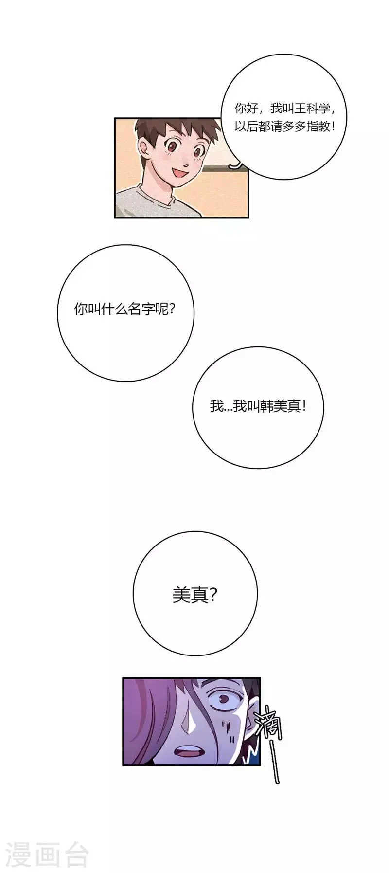 第22话 金手指上线 第8页