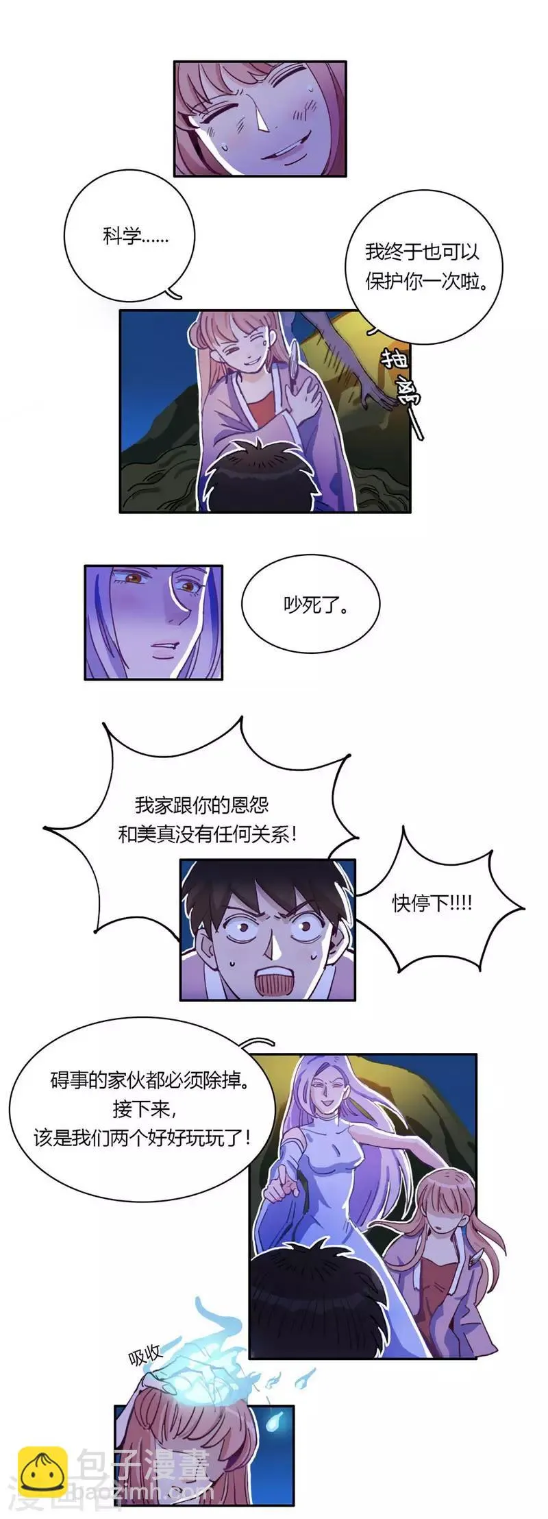 第22话 金手指上线 第9页