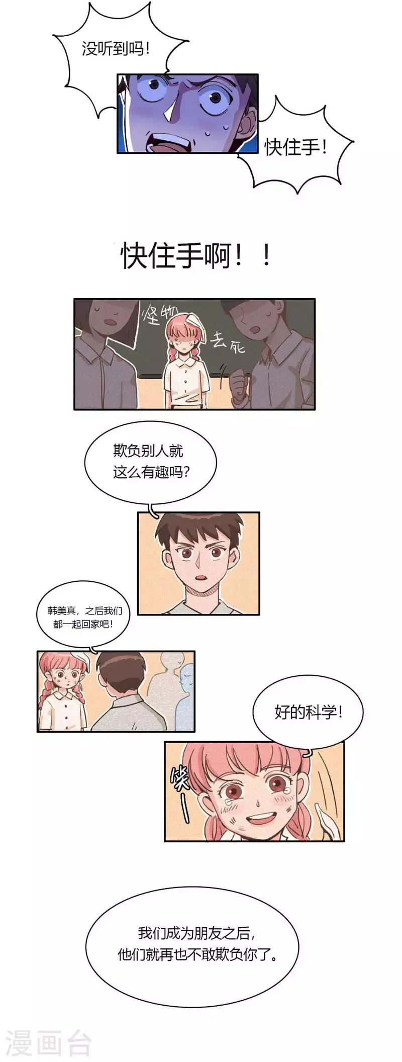 第22话 金手指上线 第10页