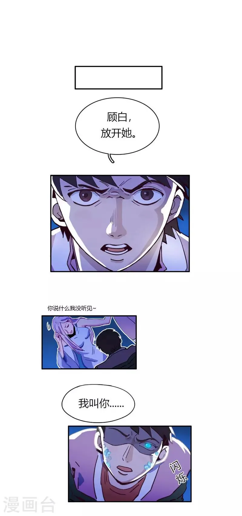 第22话 金手指上线 第11页