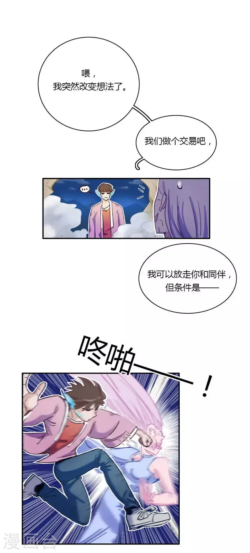 第22话 金手指上线 第15页