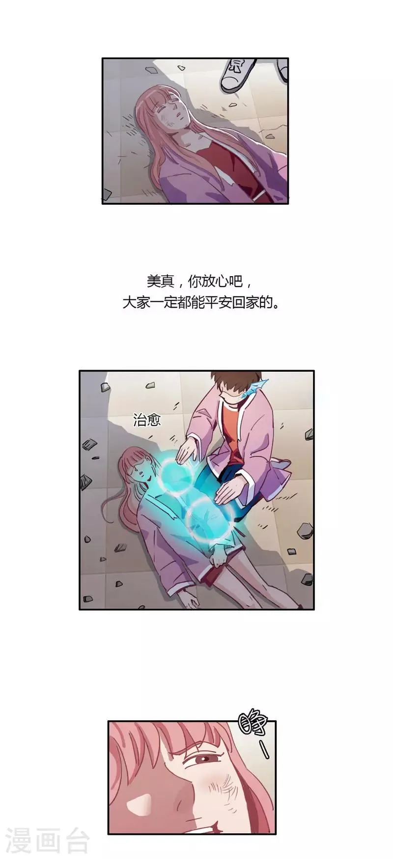 第22话 金手指上线 第17页