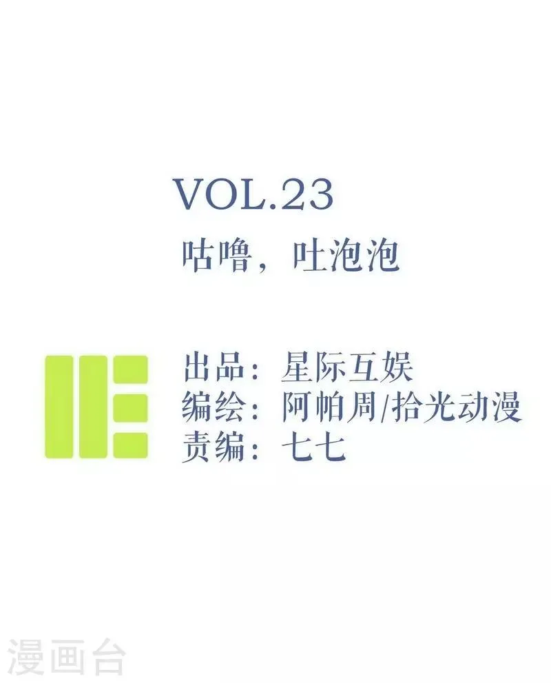 第23话 咕噜，吐泡泡 第1页
