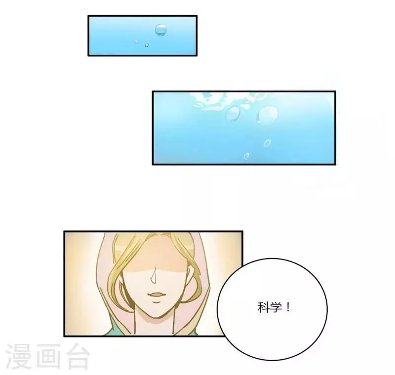 第23话 咕噜，吐泡泡 第3页