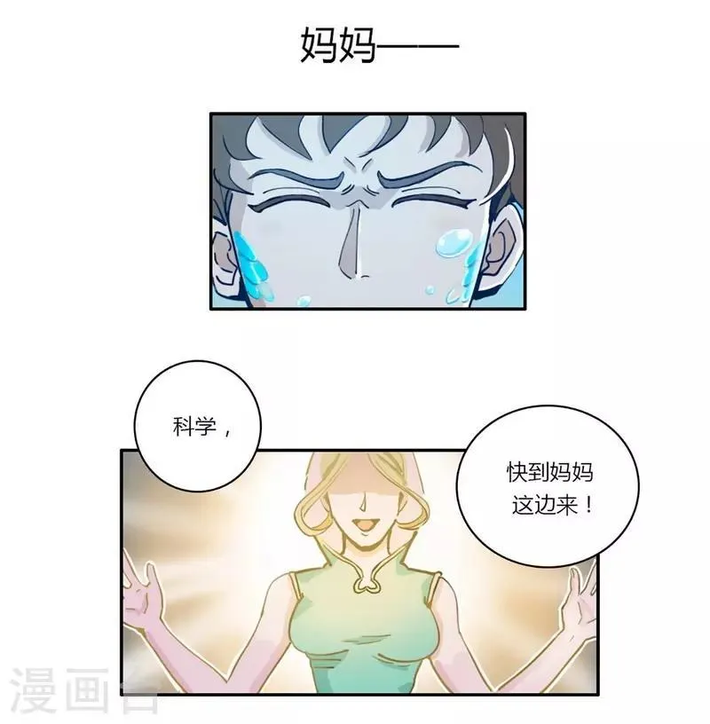 第23话 咕噜，吐泡泡 第4页