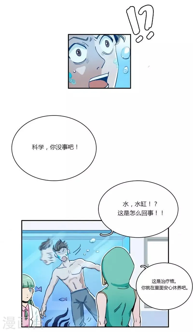 第23话 咕噜，吐泡泡 第6页