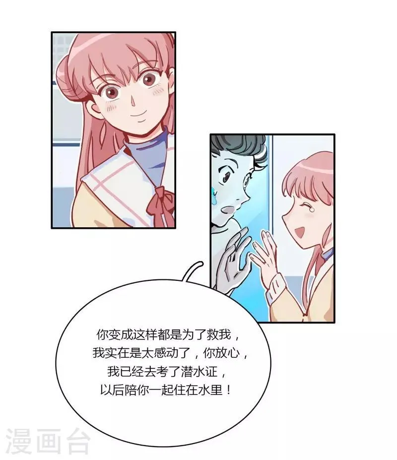 第23话 咕噜，吐泡泡 第8页