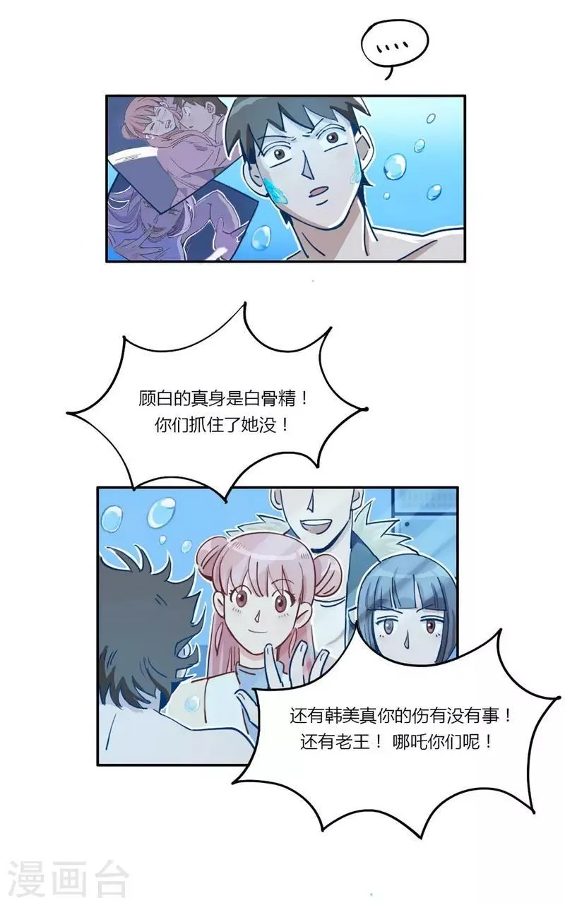 第23话 咕噜，吐泡泡 第9页