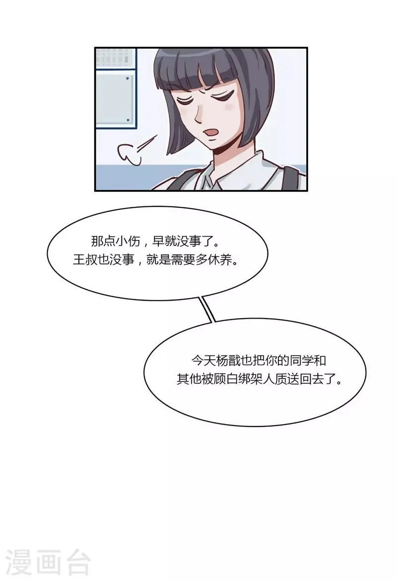 第23话 咕噜，吐泡泡 第10页