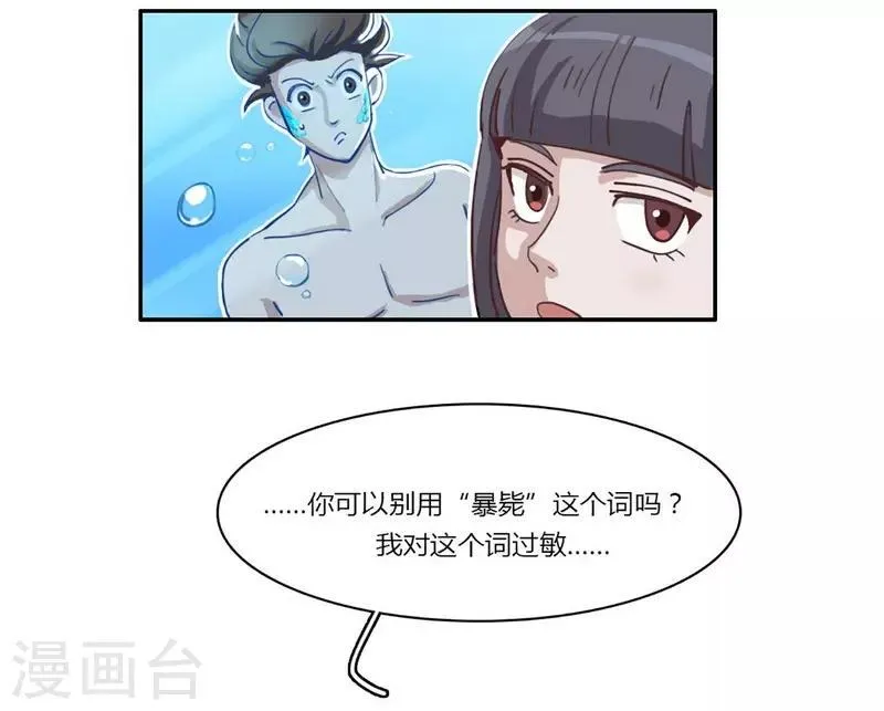 第23话 咕噜，吐泡泡 第12页